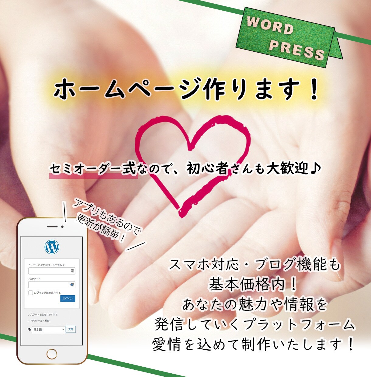 丁寧×高品質★HPをワードプレスで格安制作します セミオーダー式で初めてでも大丈夫！作品公開・起業などにも♪ イメージ1