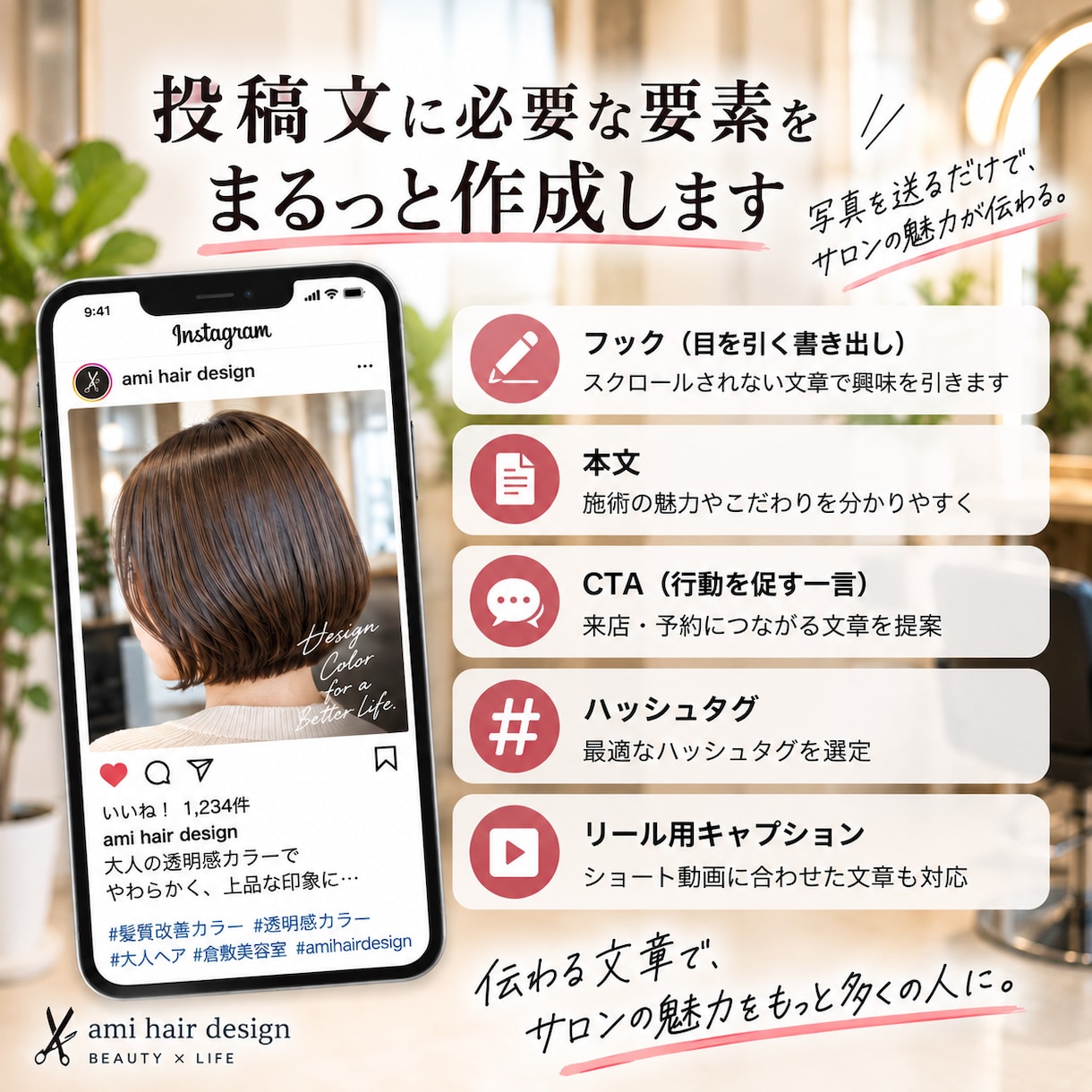 美容室のインスタ投稿文を作成します 現役美容師が美容室目線で集客につながる文章を作成 イメージ3