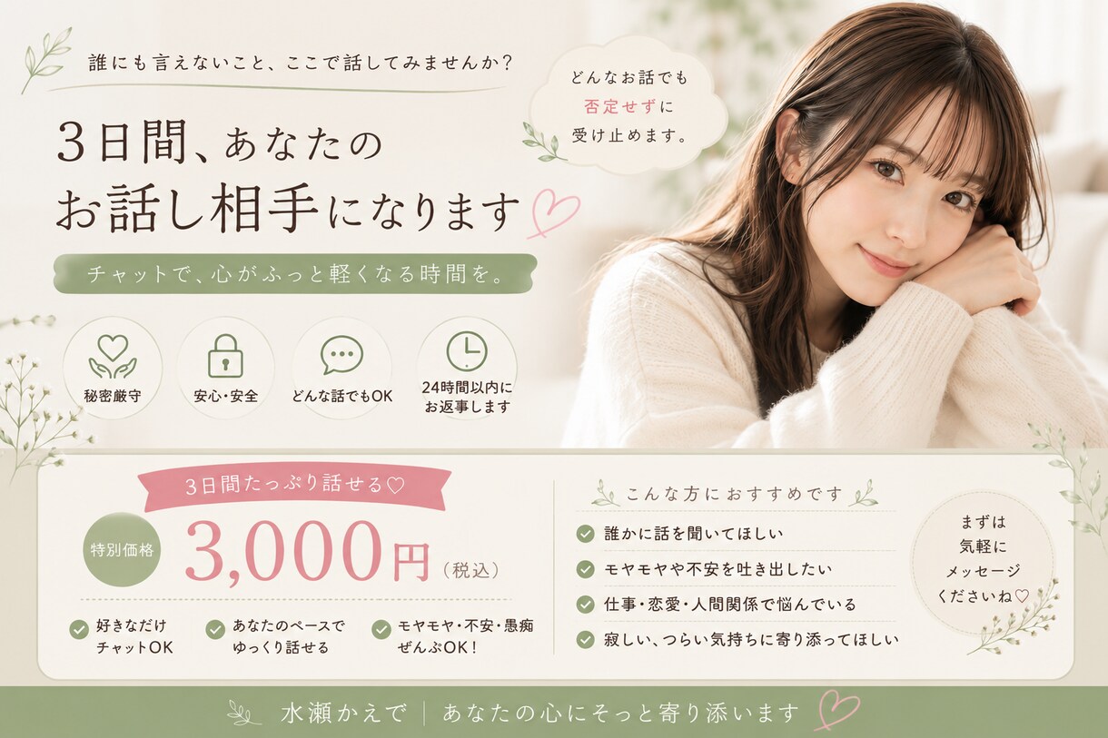 男性限定♡やりとりしましょ日頃の疲れ、癒します 女性目線で話をあなたのグチ、お悩みをたくさん聞きます！ イメージ1