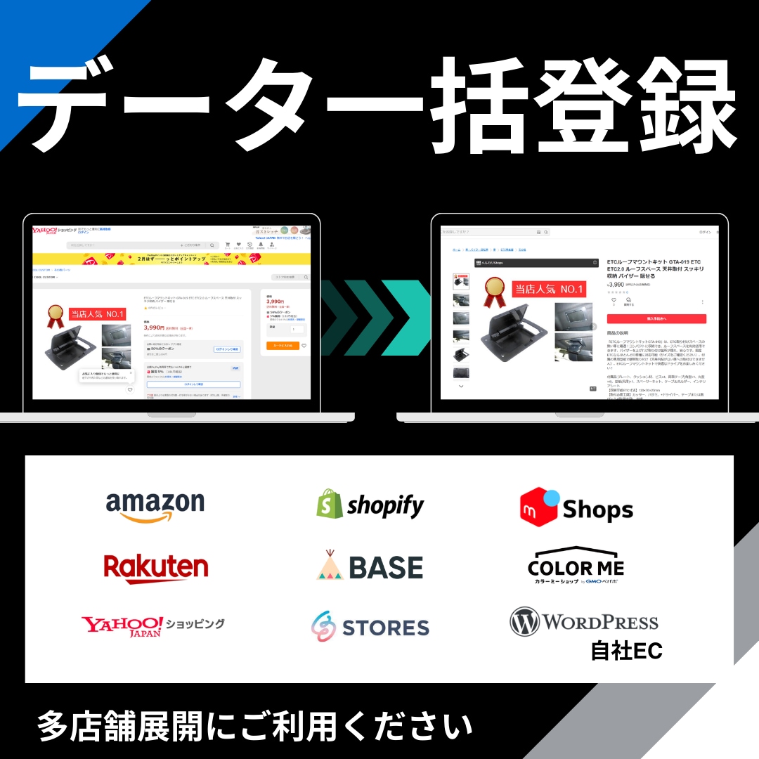 ネットショップのデータ移行（商品一括登録）します まるっとおまかせ モール型・自社EC型 など多店舗展開に イメージ1