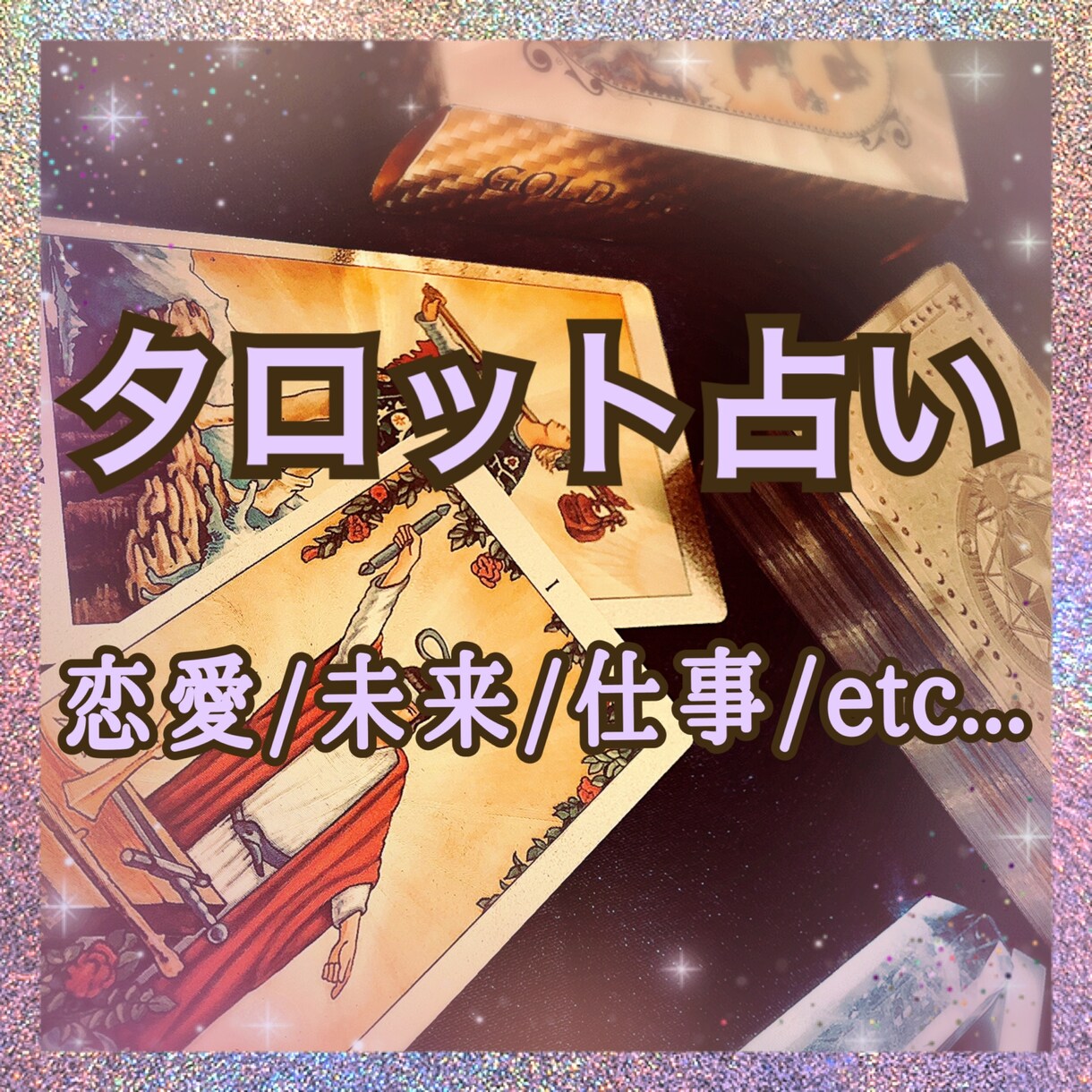 あなた様を明るい未来に連れていきます tarot fortune teller イメージ1