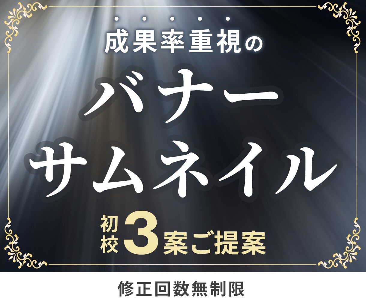 導線を考慮したweb広告画像を制作します 12時間以内に返信！初めてのSNS広告でもお任せください！ イメージ1