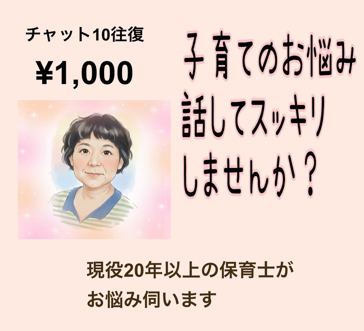 子育てのお悩み伺います 現役保育士20年超！0〜2歳児の発達の悩みを現場の視点で解決 イメージ1