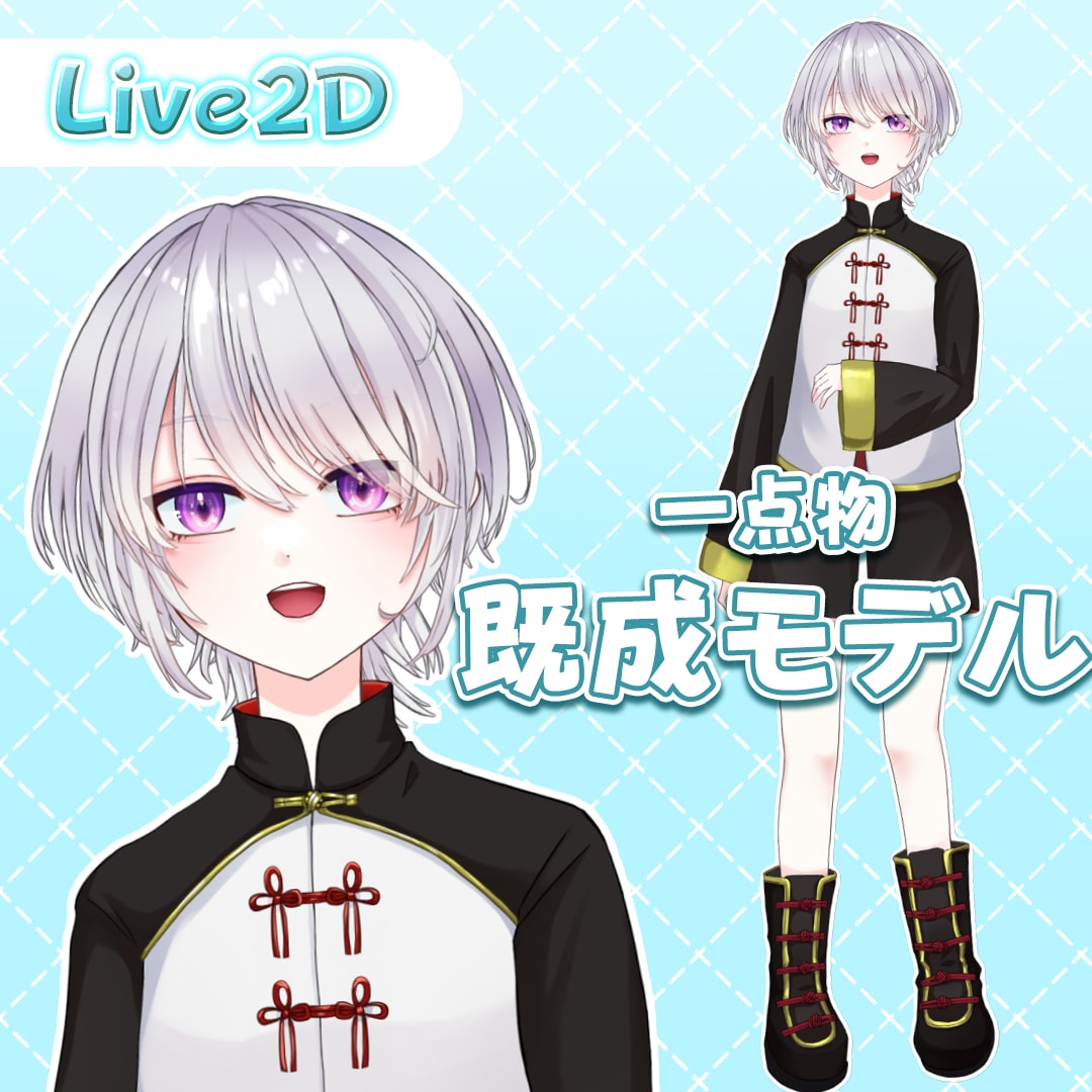 作成済live2dモデル販売いたします 白髪チャイナ風のモデルです！配信活動にお役立てください！ イメージ1