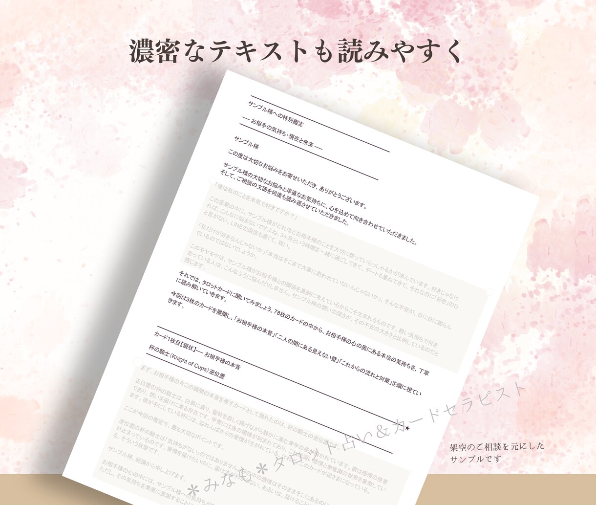 片思い占い：あの人の気持ちと脈ありサイン鑑定します ★守護カード画像付き｜濃密4000字PDF｜片思い・好きな人 イメージ3