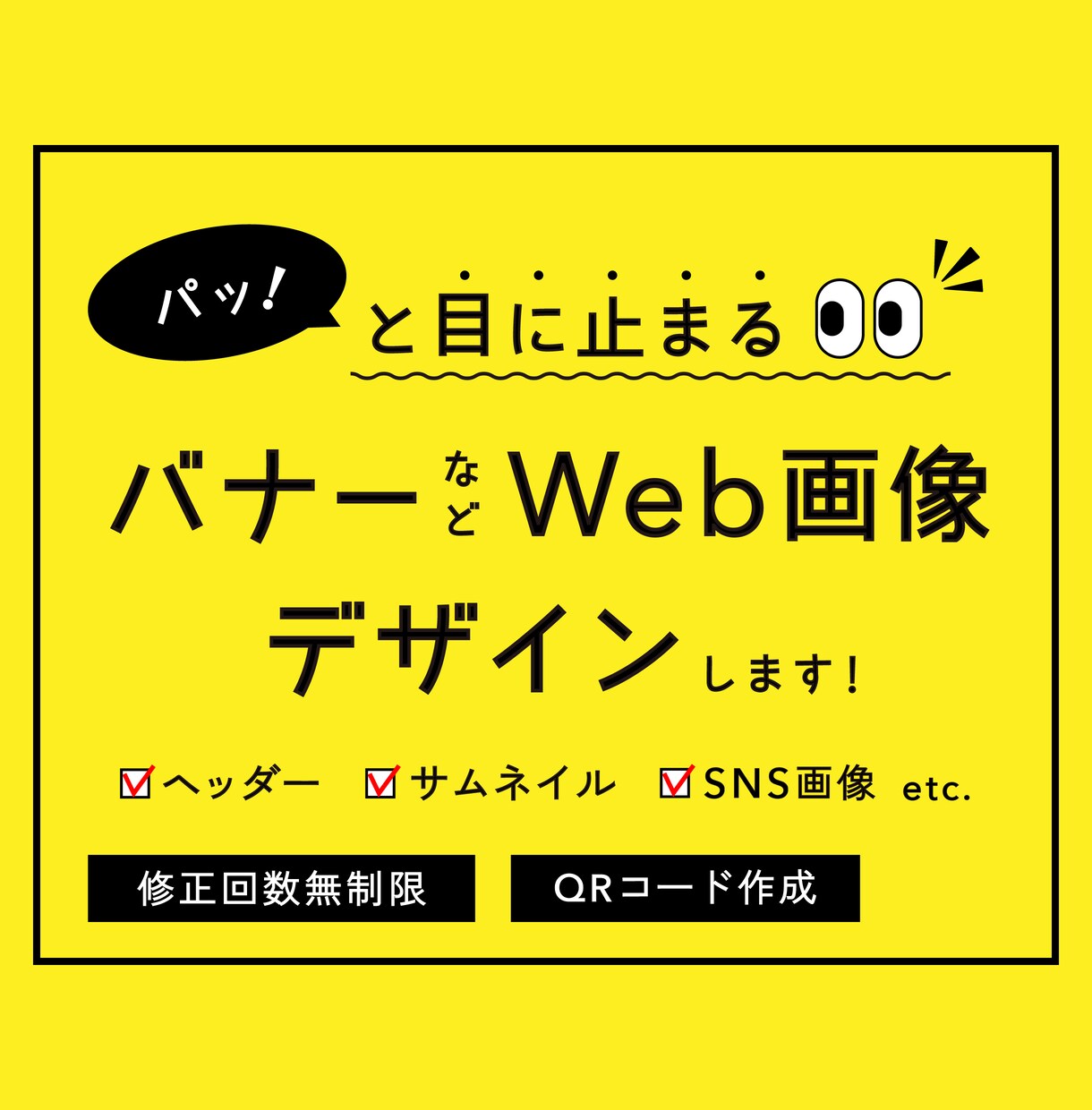 全サイズ対応 ★ 興味惹かれるバナーを制作します 接客販売歴7年！ターゲットに刺さるデザイン制作お任せください イメージ1