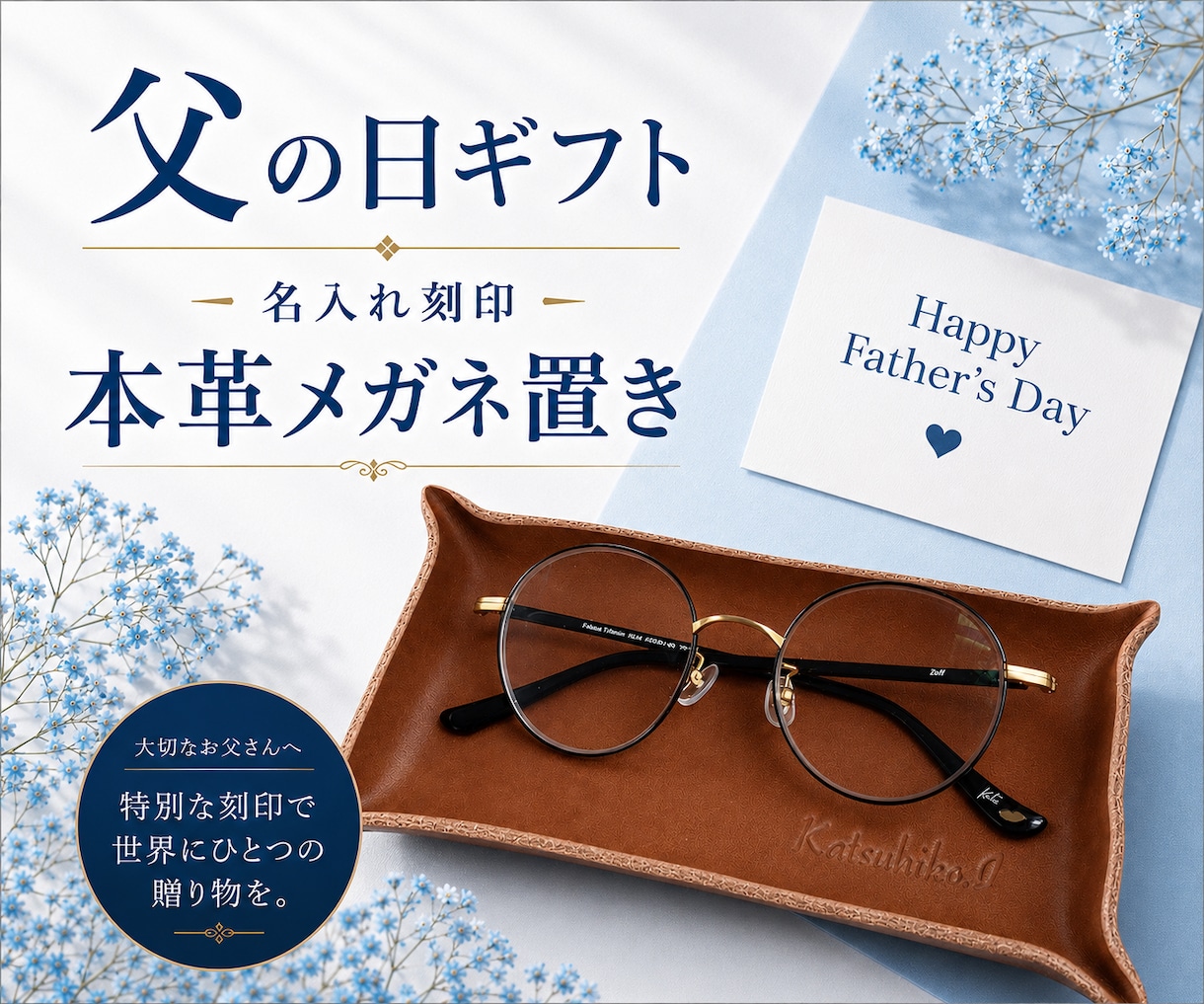 名前を刻印した本革のメガネ置きの作ります 父の日ギフトに！名入れで特別感⭐︎実用的で喜ばれる逸品 イメージ1