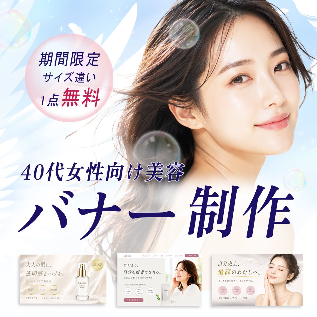 なんとなく素敵で終わらせないバナー制作します 高級感とやさしさを両立した女性特化デザイン イメージ1