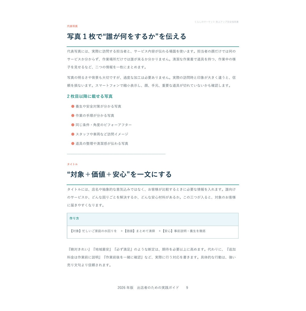 くらしのマーケット売上改善法を解説します 上位表示・予約率・顧客対応を29ページで解説 イメージ3