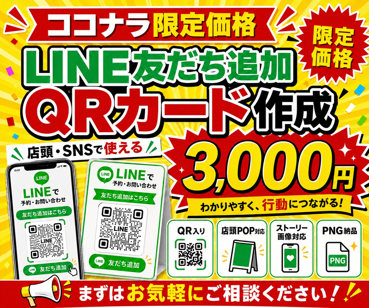 LINE友だち追加QRカードを作成します 店舗のLINE登録導線を見やすく整えます イメージ1