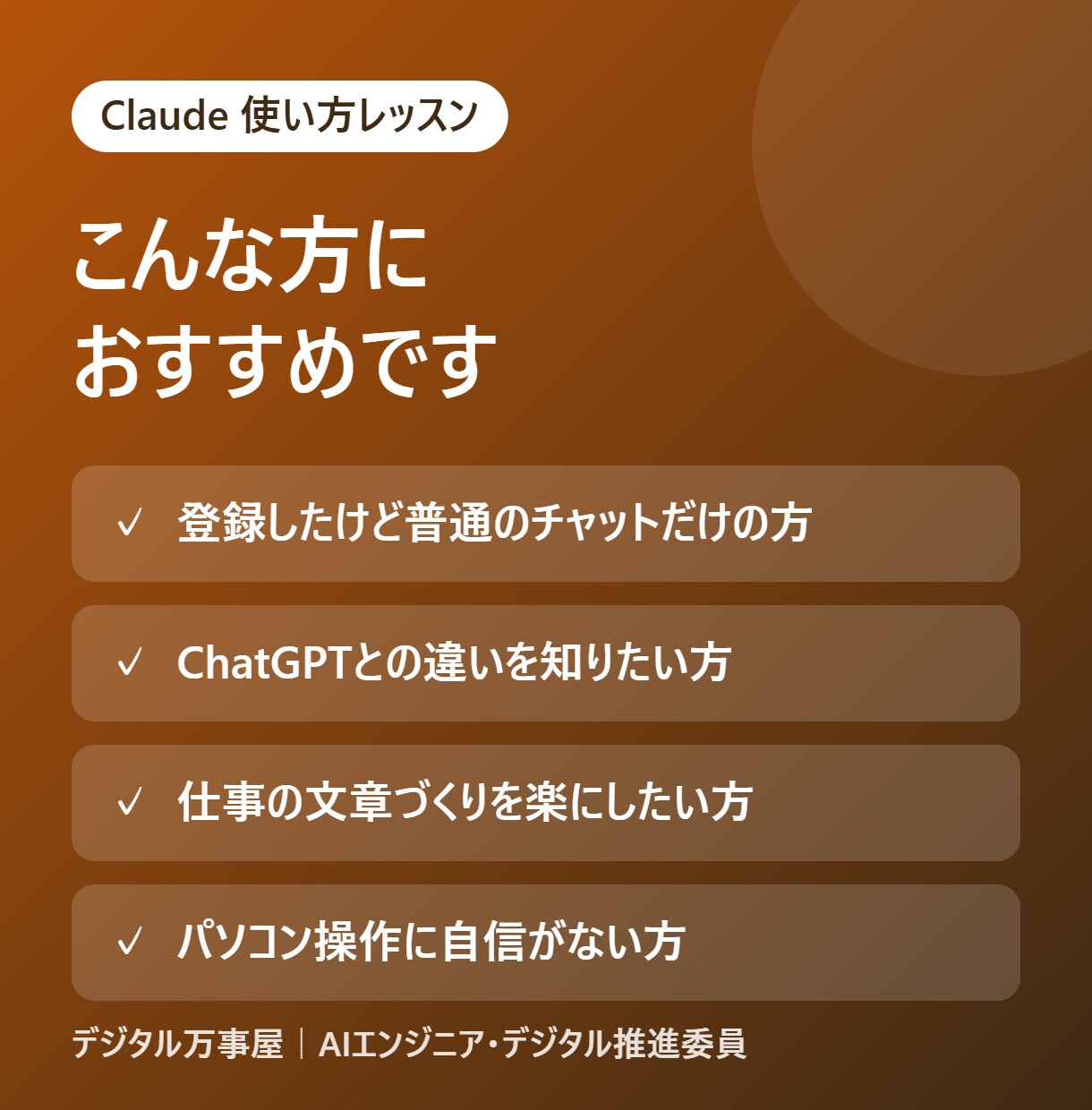 Claudeの使い方を初心者向けに教えます 【10月末まで2,000円】上手な頼み方まで60分で イメージ2