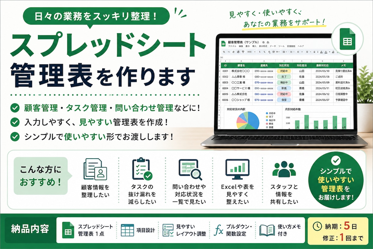 スプレッドシート管理表を作ります 顧客管理・タスク管理を見やすく整えます イメージ1