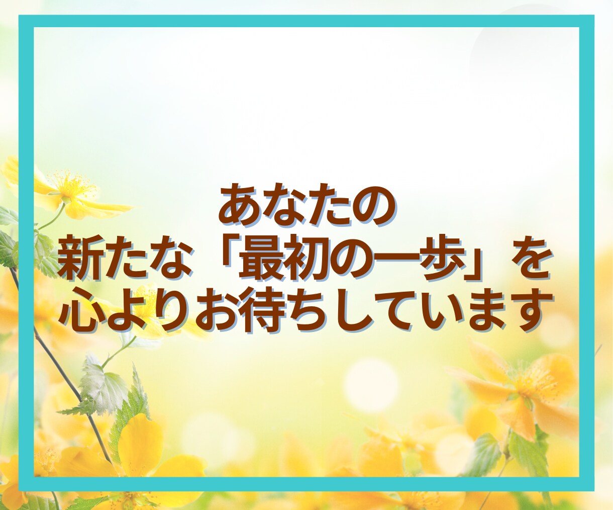 60代限定☘️第二の人生のお話とことん寄り添います 「これから」をもっと楽しく✨第二の人生輝かせましょう！ イメージ10