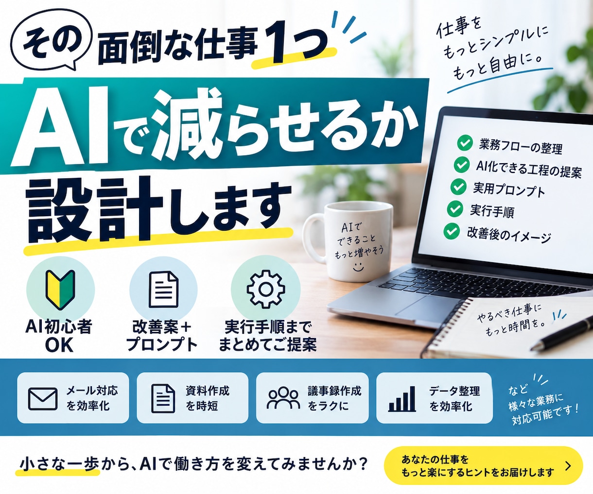 あなたの業務をAIで効率化できるか診断しまます あなたの業務に合うAI活用法を具体的に提案 イメージ1