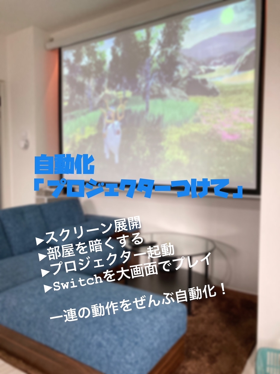 相談無料　スマートホームでQOL爆上げ提案します 【自宅にアレクサ30台以上設置の超ガチ勢がサポート！】 イメージ2