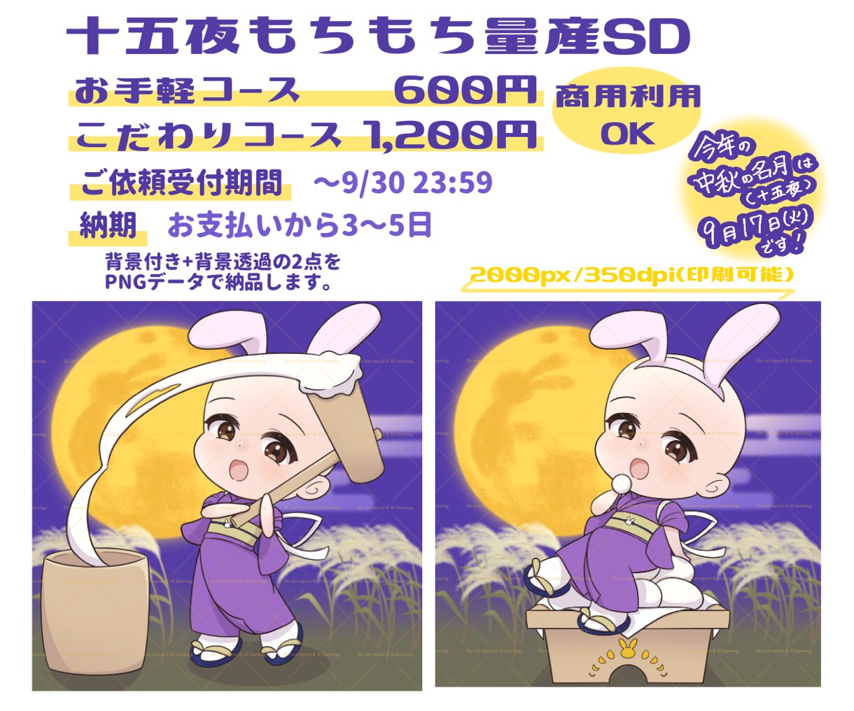 季節の量産SDイラストを描きます 商用利用込みなのでグッズ化などもOK！返礼品や特典にも◎ イメージ1
