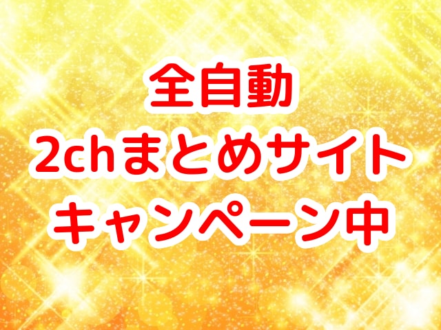 最割引価格！全自動2chまとめサイト提供します （動画有）簡単に作成できる様子をご覧になりご購入ください。 イメージ1