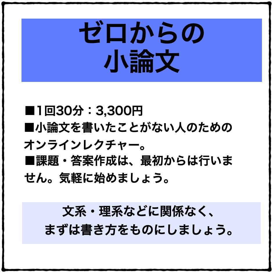 ゼロからの小論文!オンラインレクチャーします 自力で書けるまでの対面レクチャー。 イメージ1