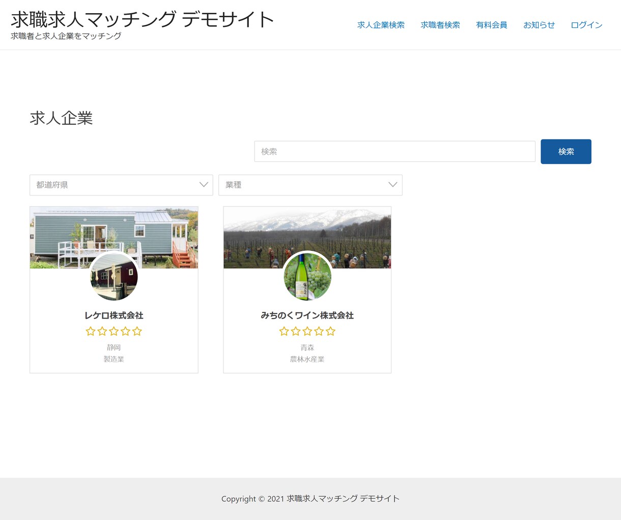 求職求人系マッチングサイト作成します WordPressのデモサイトをご希望に合わせてカスタマイズ イメージ3