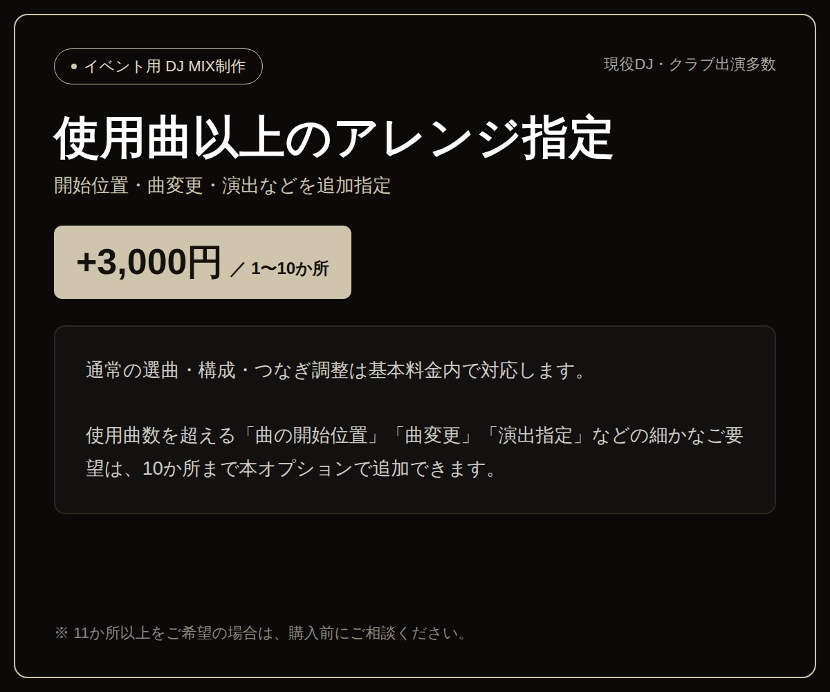 イベント用DJ MIXをオーダーメイド制作します 1分〜300分、曲順・つなぎ・長さを柔軟に調整 イメージ9