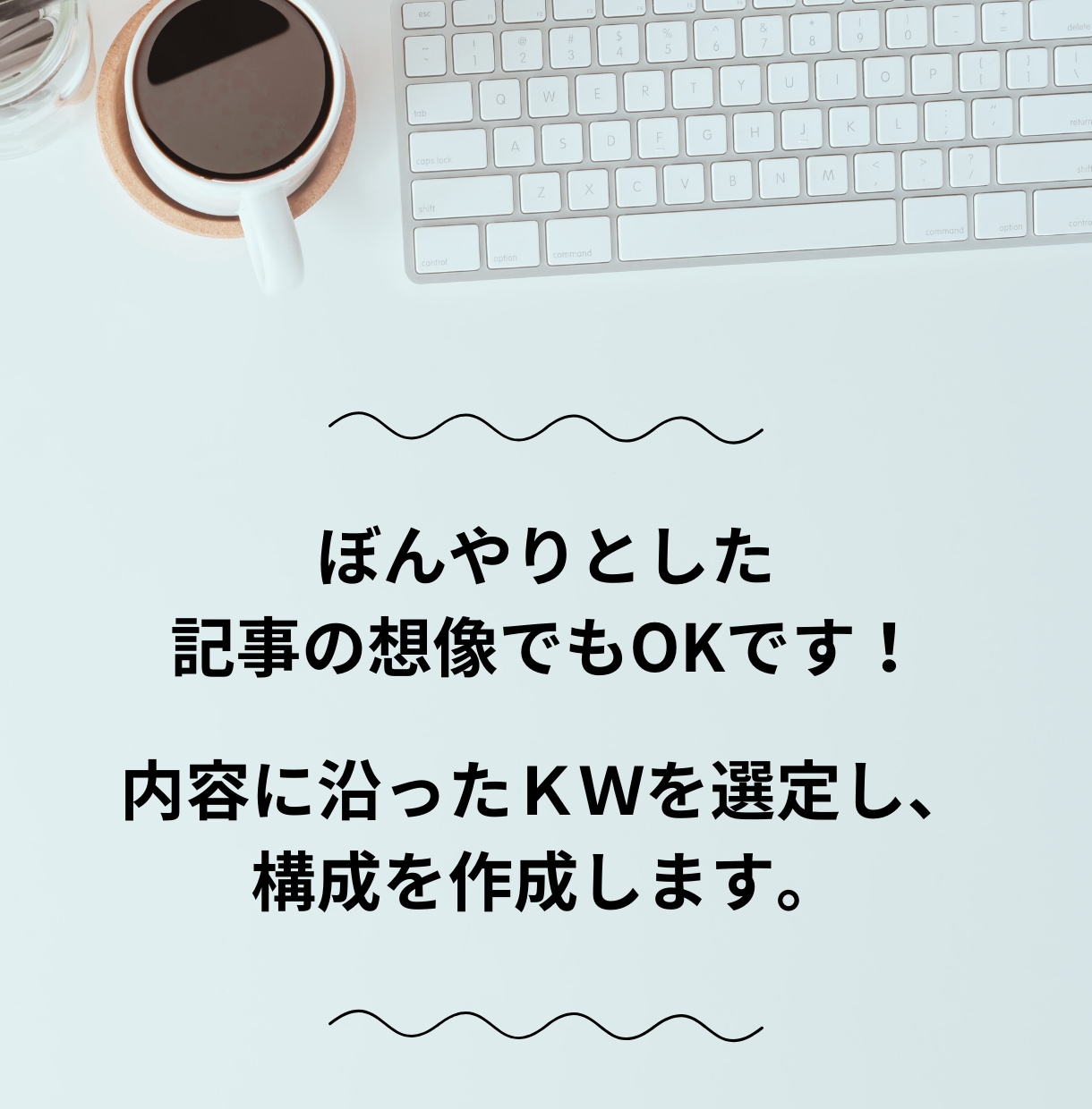 SEO対策OK！2,000文字から執筆いたします 専業Webライターが執筆！構成、WP入稿もお任せください！ イメージ4