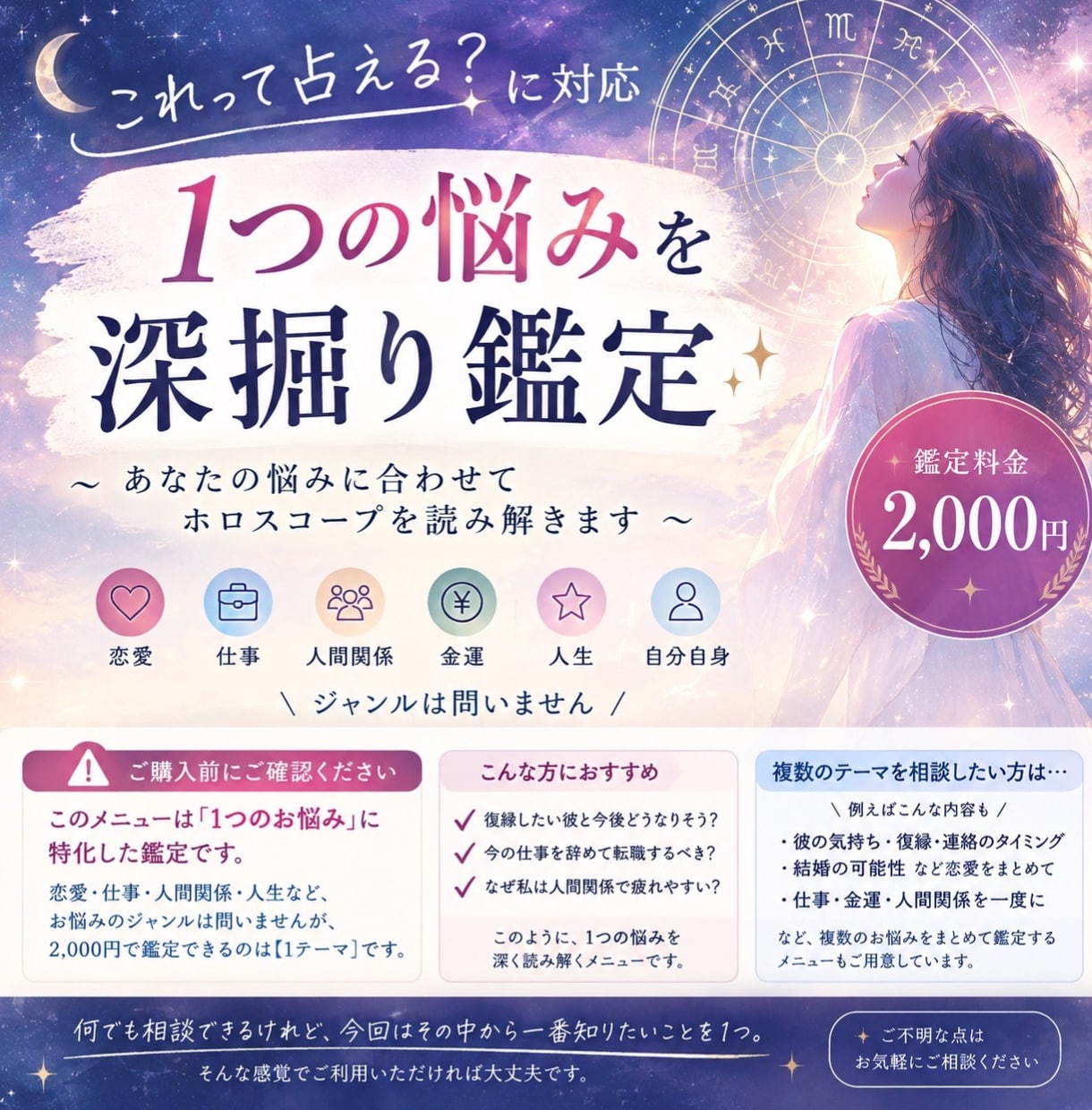 特別記念価格￤悩みを1つ徹底深掘り星詠み鑑定します 恋愛・仕事・人間関係・人生など、悩みに合わせてホロスコープで イメージ1