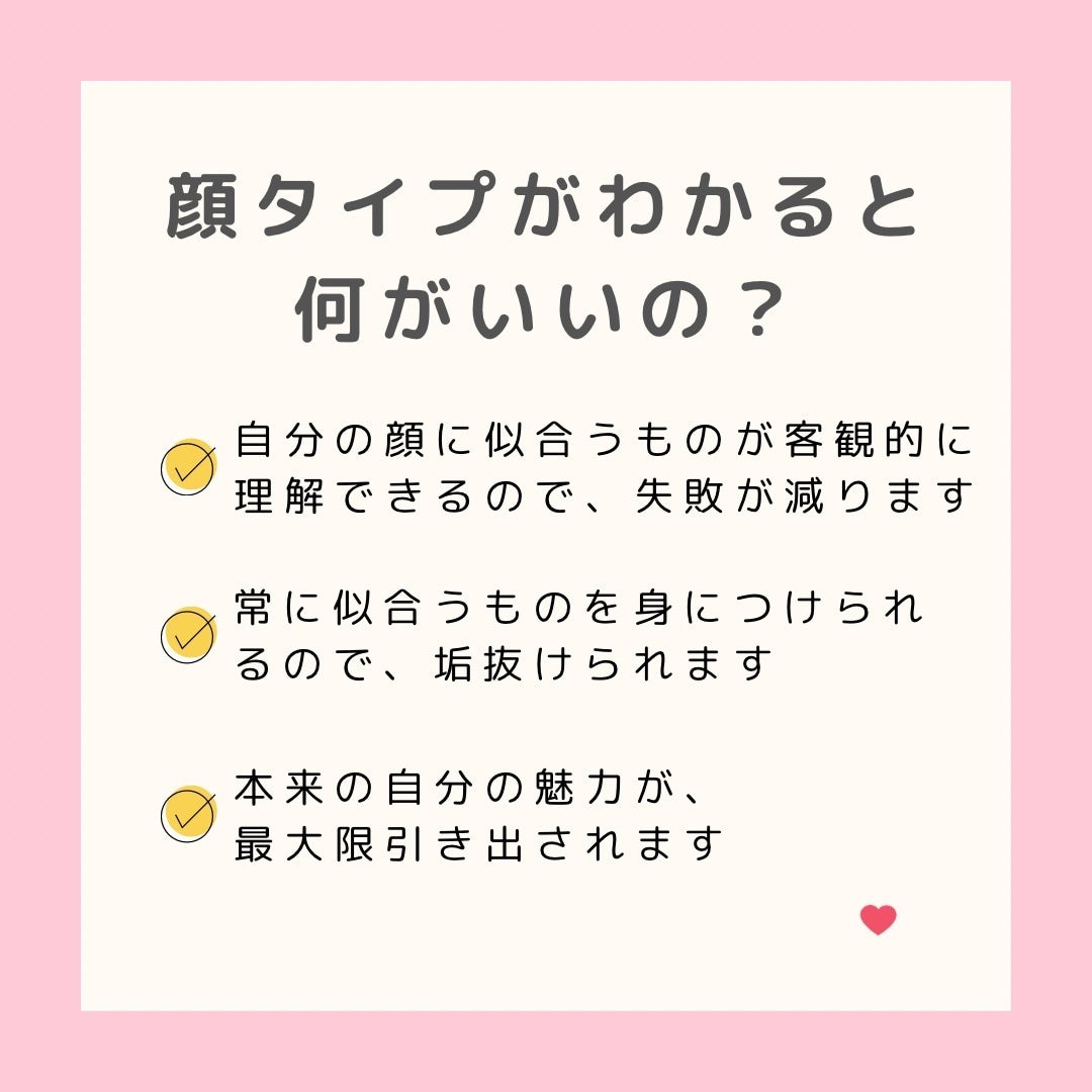 あなたの顔タイプを診断します 巷で話題の顔タイプ診断！顔タイプを知ってより垢抜けよう！ イメージ4