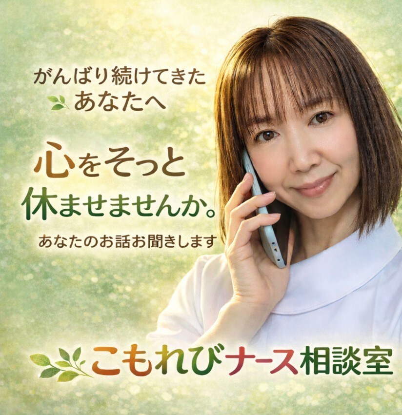 3分でもOK！あなたの悩みお聞きます 癒し系看護師があたたかく寄り添います イメージ1