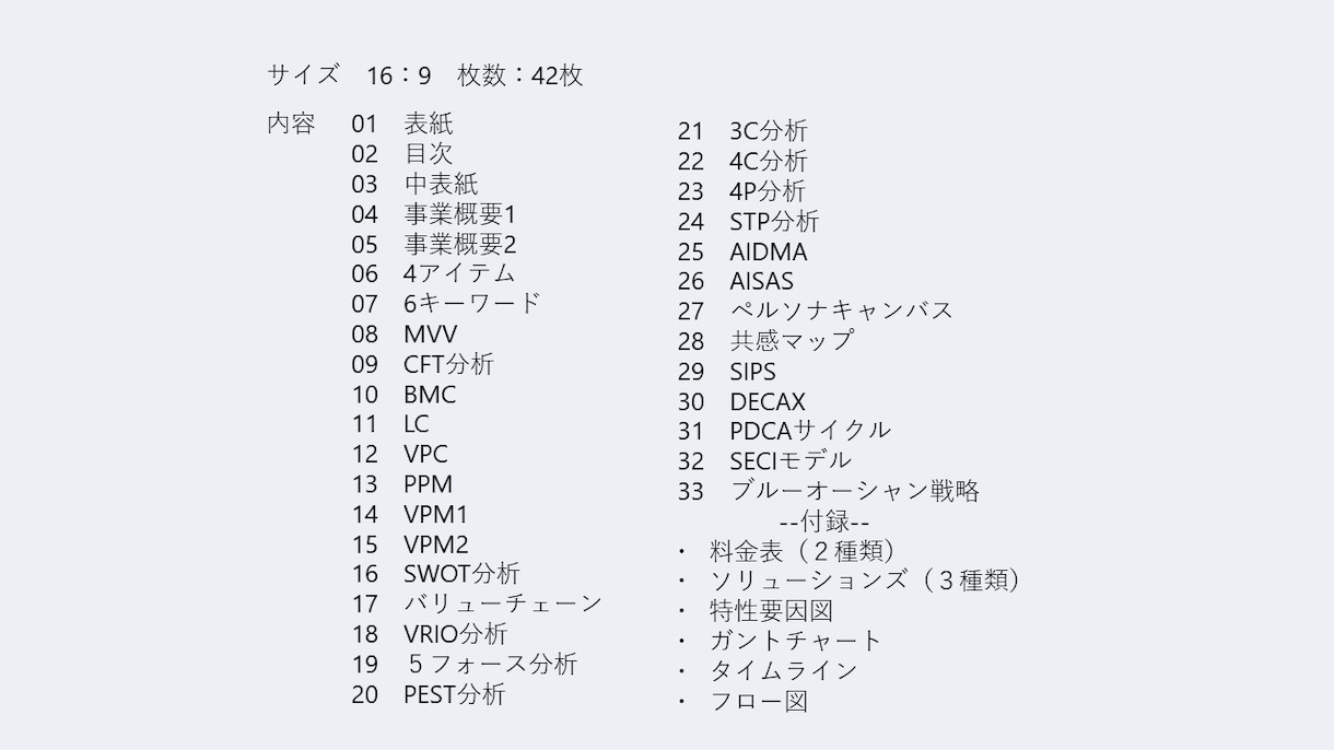 ビジネスに必須なフレームワーク集を販売します 中小企業診断士が作成した汎用性抜群のテンプレート！42枚！ イメージ2