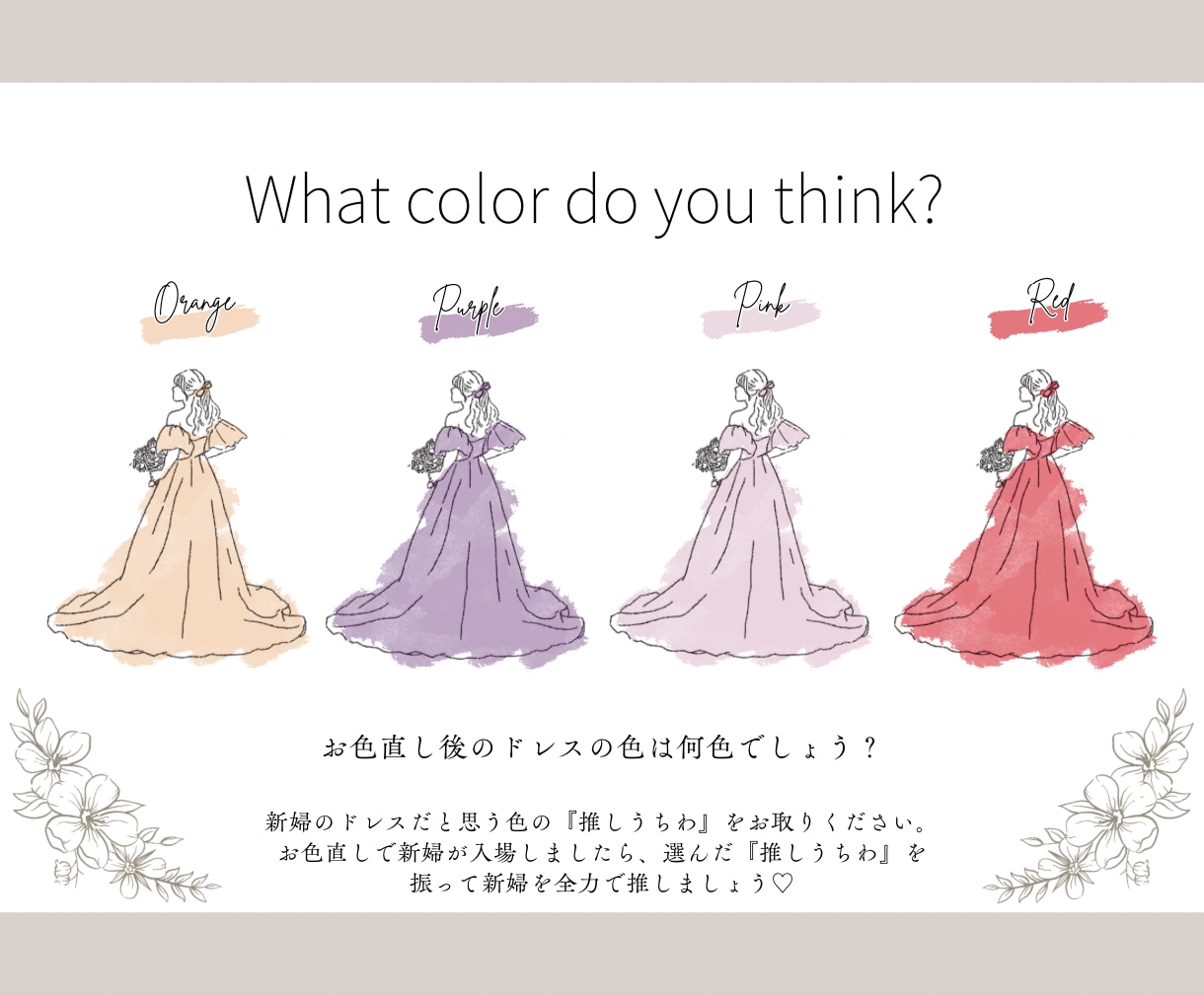 ウェルカムスペースドレス色当てイラストを作成します 【5組様限定価格】デザイン・ドレスカラーなど、変更可能です！ イメージ5