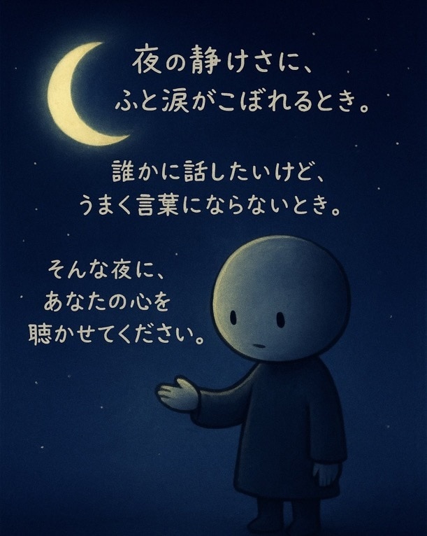 あなたの声に、そっと耳をかたむけます 本音がこぼれる場所、ここにあります。 イメージ9