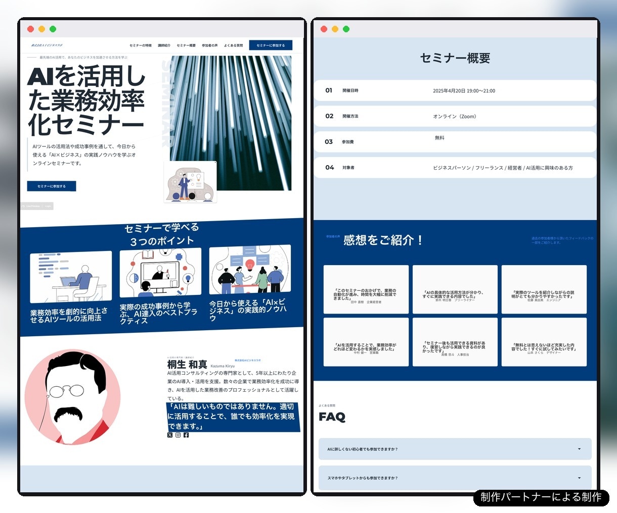 構成から丸投げOK！成果につながるLPを制作します 第一印象から申込みまで。構成・デザイン・公開まで一貫対応 イメージ7