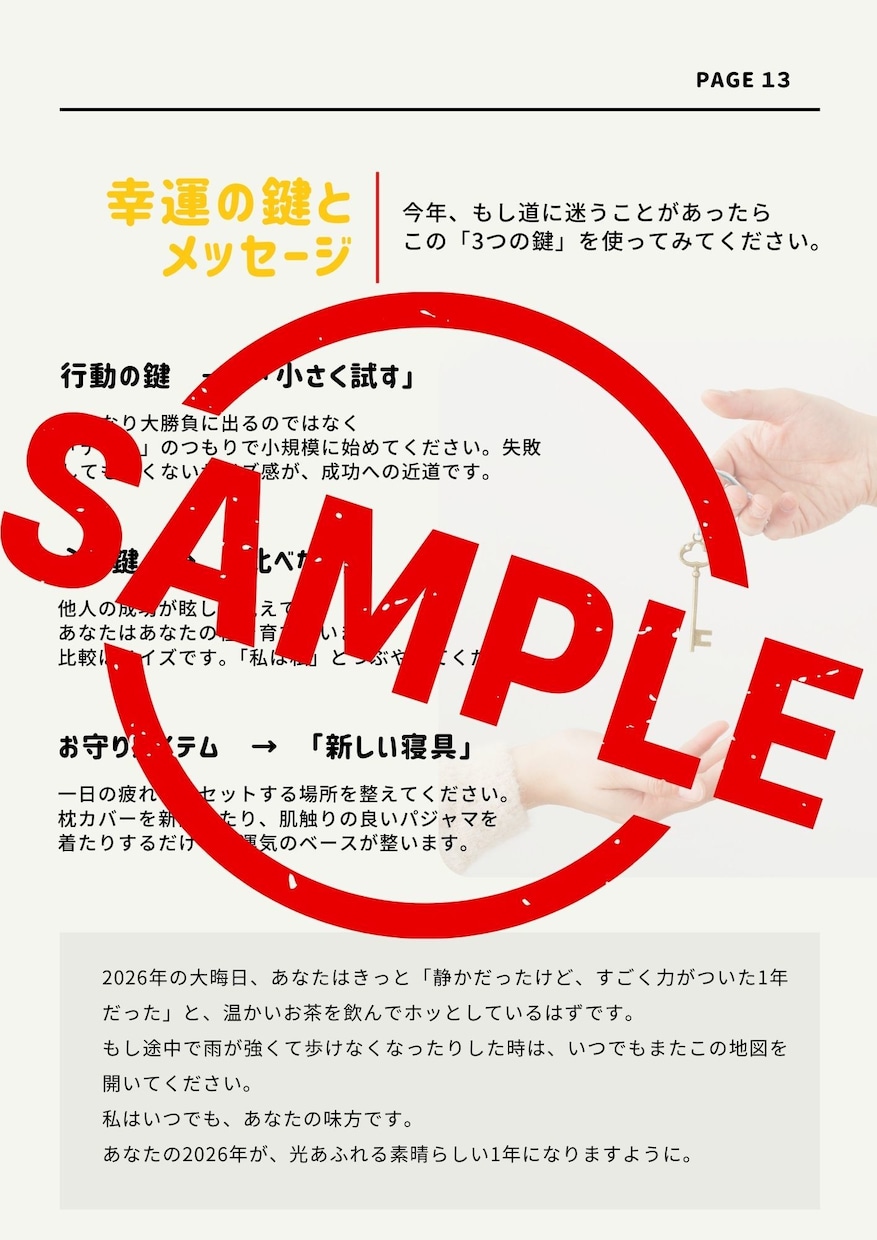 2026年の運勢と攻略法。運気の天気図を作ります 漠然とした不安を消す。あなた専用の「2026年計画書」 イメージ7