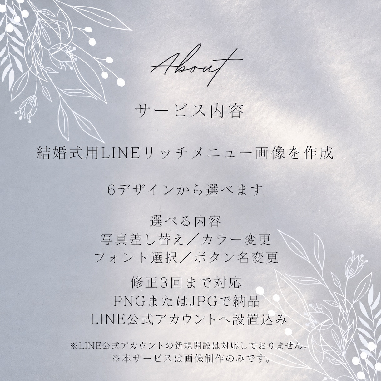 設置込み｜結婚式用LINEリッチメニューを作ります セミオーダー♪6デザインから選べる♡おふたり仕様に変更OK◎ イメージ2