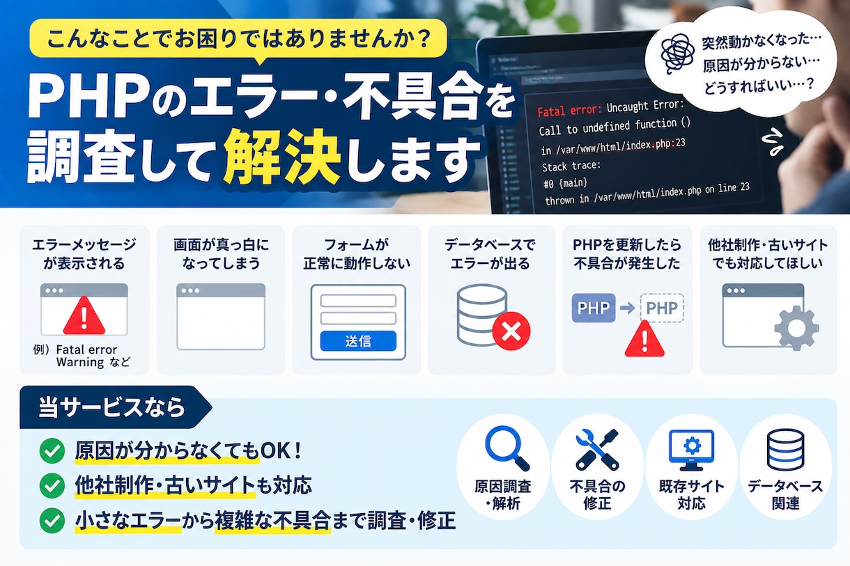 PHPのエラー・不具合を調査して修正します 突然動かない！原因を見つけて解決します イメージ2