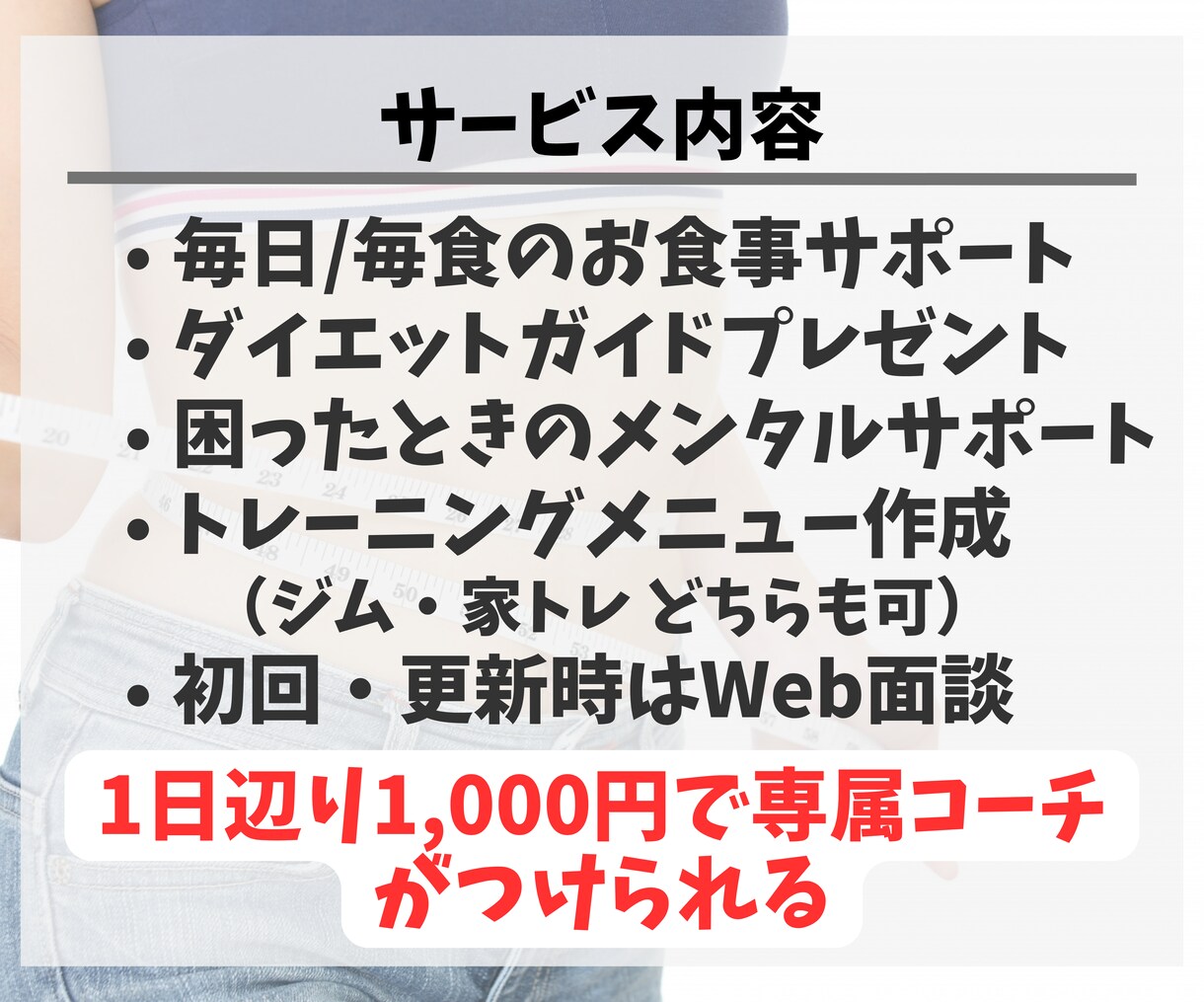 失敗しない！1ヵ月間、正しく痩せる習慣教えます 過度な食事制限・運動無し！プロが正しい生活習慣をサポート イメージ4
