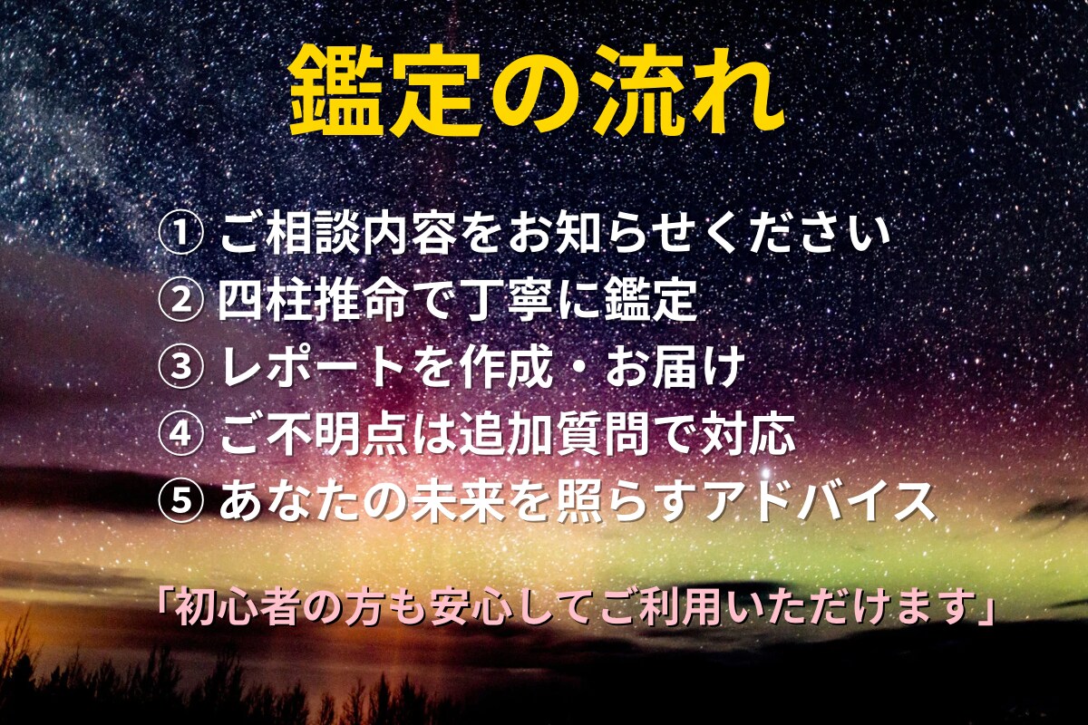 四柱推命で恋愛のご縁と未来を丁寧に鑑定します 恋愛全般を四柱推命で鑑定し心を軽くします イメージ3