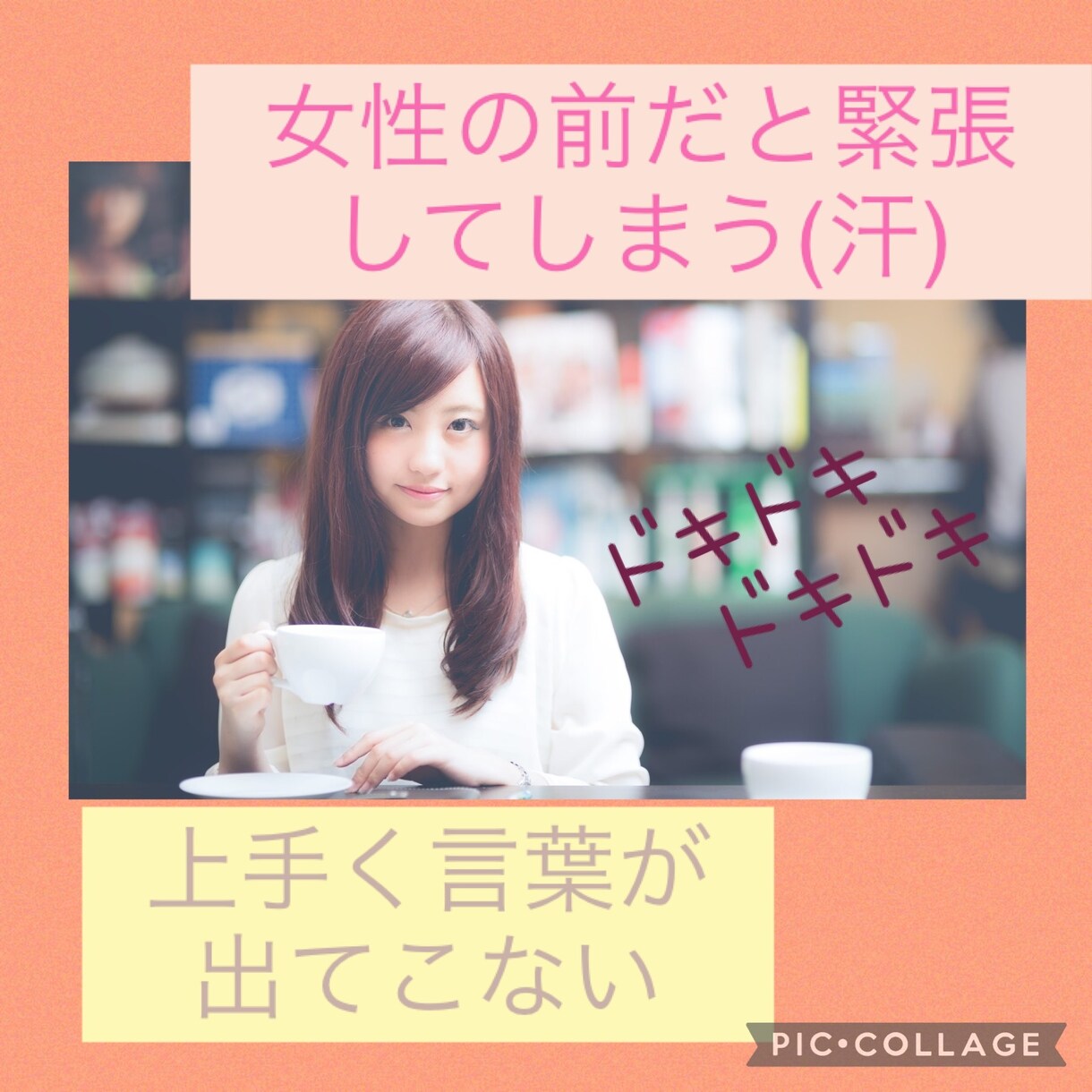 女性と話すことかが苦手な方♡きっと変われます 女性の前に行くと緊張し言葉が出てこない方一緒に練習しましょ♡ イメージ2