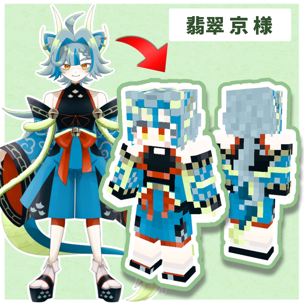 VTuber様必見！マイクラスキン作成します 著作権讓渡◎サムネにも使える！画像2枚無料プレゼント付き✨️ イメージ7