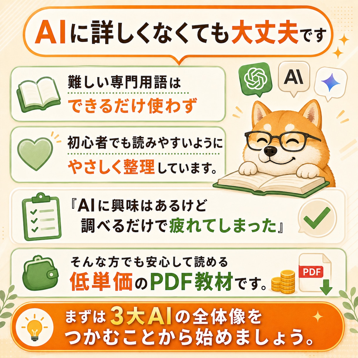 あなたに合うAIツールを選びます ChatGPT・Claude・Geminiを目的別に比較 イメージ7