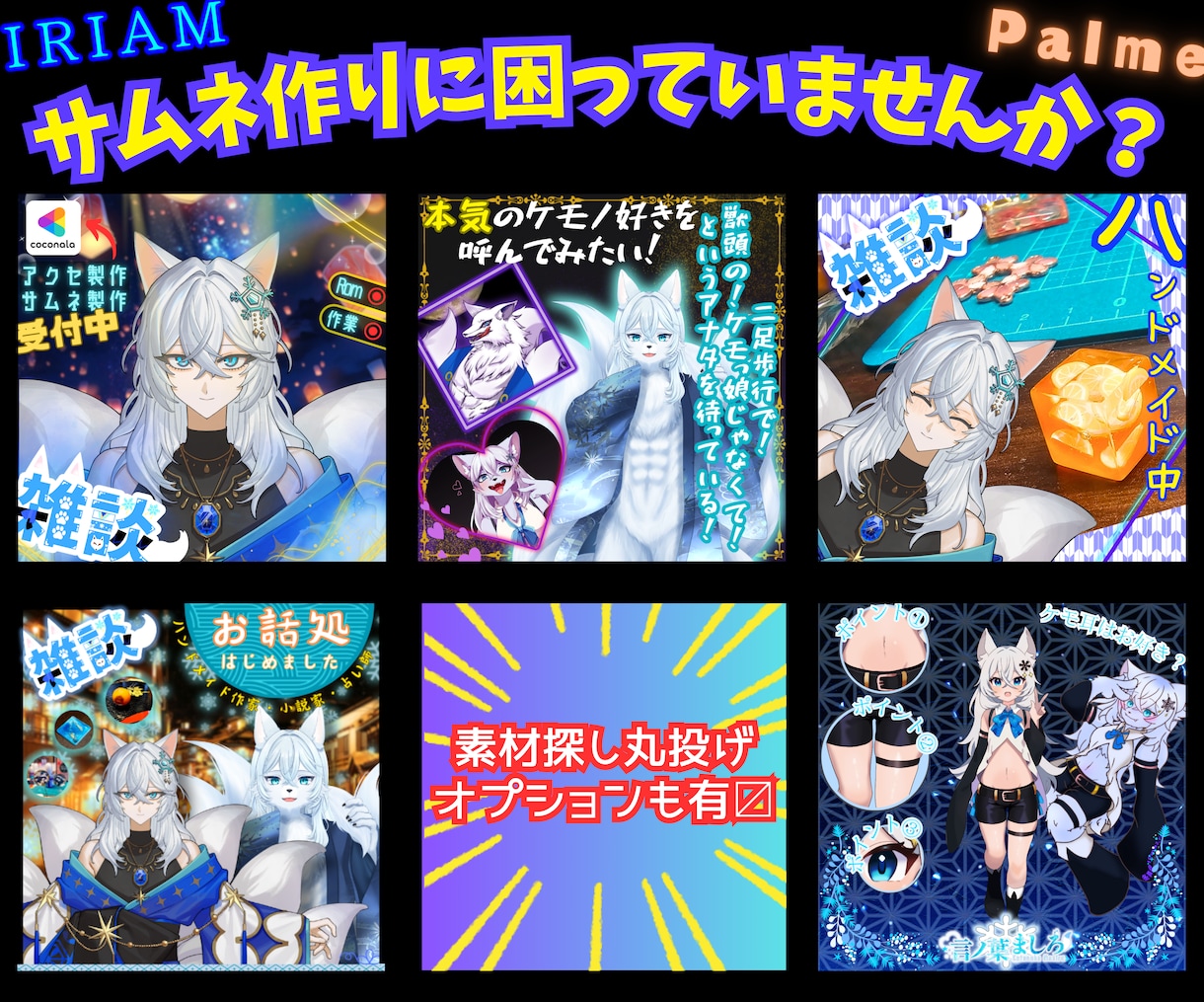 素材集め依頼有り！立体感のあるサムネを作ります ライバーがお作りします！素材探しプランもご用意！ イメージ2