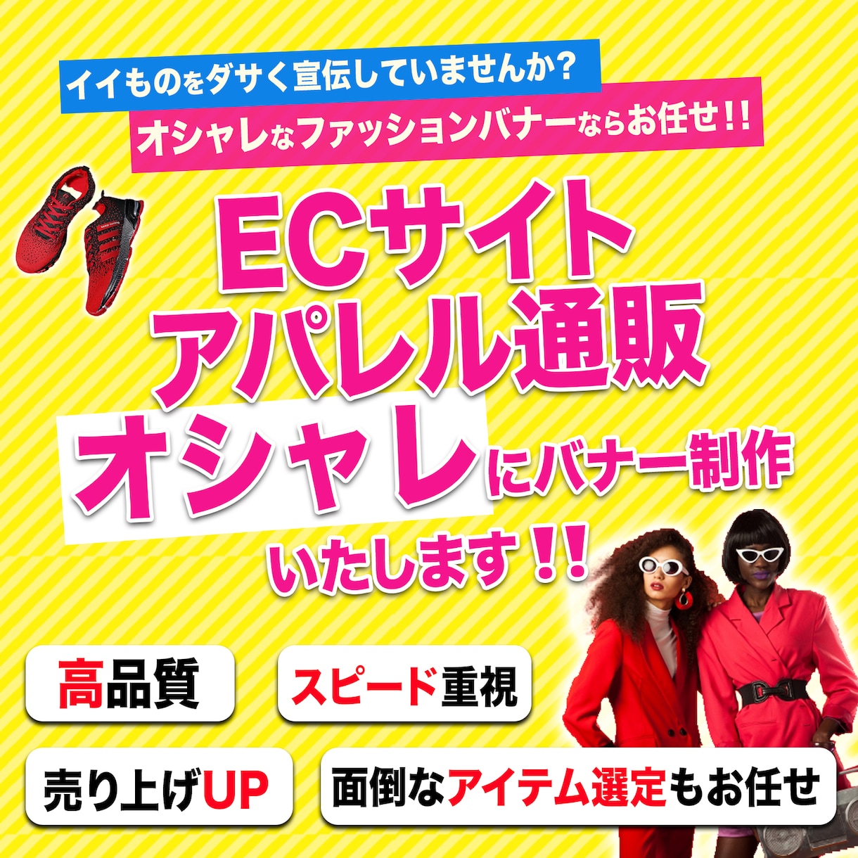 ECサイト・アパレル通販等おしゃれバナーを作ります おしゃれなファッションバナーならお任せ！ イメージ1
