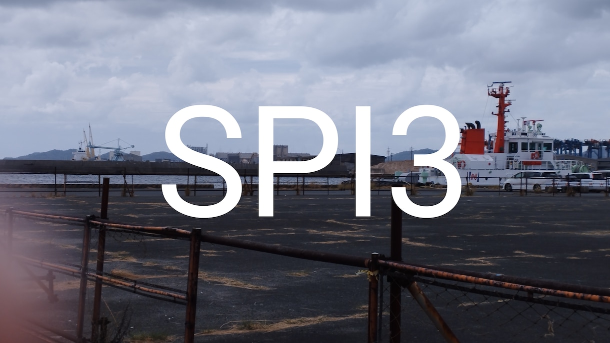 SPI3の勉強教えます 元塾講師による、とてもわかりやすいレッスン！ イメージ1