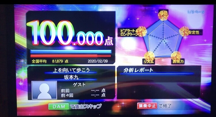 カラオケ採点で周りの人より点数取れる方法教えます DAMの採点で(テレビなどで使われている)の点数アップ イメージ1