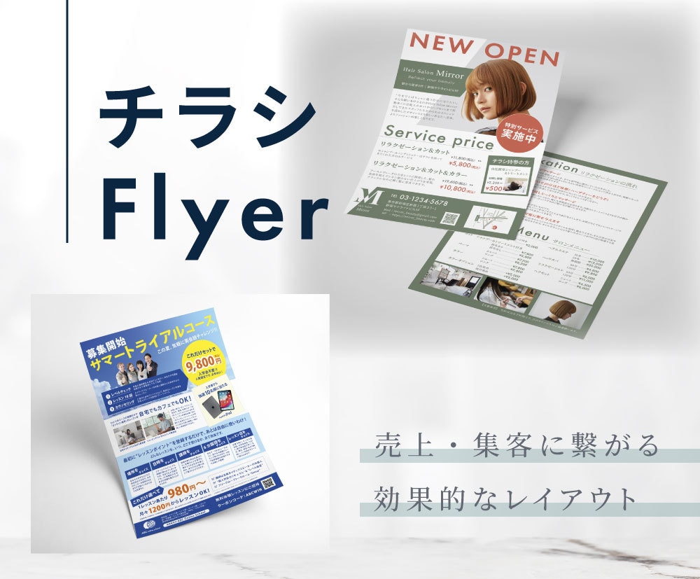 伝わるチラシ・Flyerデザインを制作します 【先着5件限定特別価格】目的・コンセプトに沿ってお作りします イメージ1