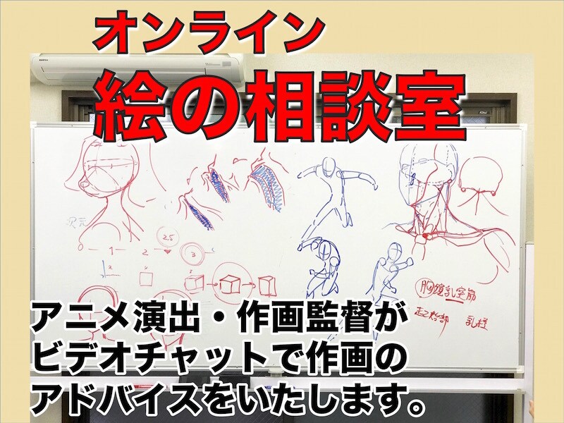あなたの「作画で色々聞きたい」にプロが答えます アニメの作画監督が「ここがうまく描けない」を解消します イメージ1