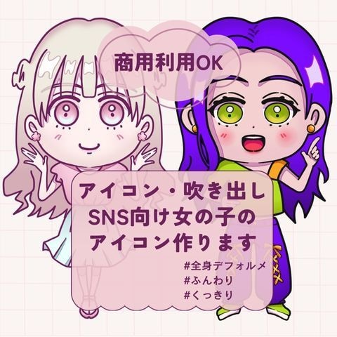 可愛い女の子のオリジナルアイコン描きます 「ふんわり」「くっきり」２つのテイストから選べます イメージ1