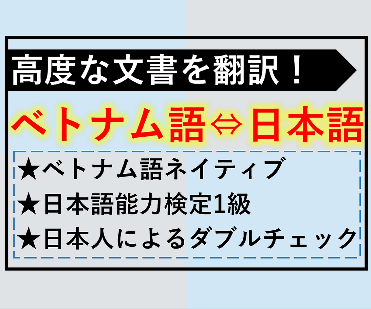 高度文書向け！ベトナム語⇔日本語翻訳します N1(日本語能力検定1級)のネイティブベトナム語話者が実施 イメージ1