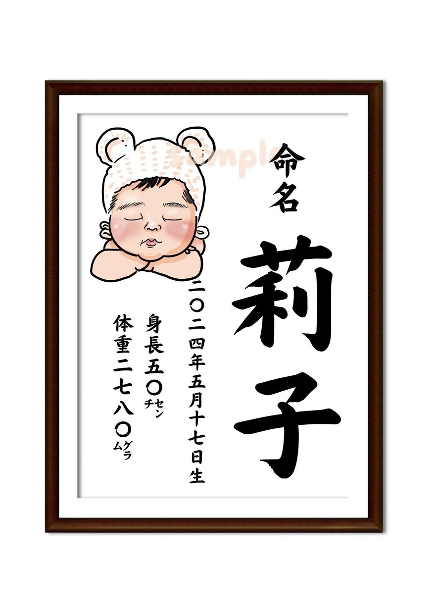 命名書★お子様のお名前入りで似顔絵を作成します 出産祝い・記念・ギフト・プレゼントにおすすめ★データ納品です イメージ3