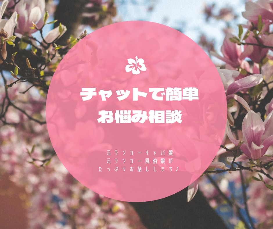 2日間チャットし放題！たくさんお話しします 通話の前に話したい、話すの苦手だからチャットがいいという方！ イメージ2